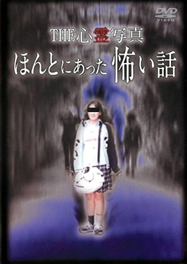 ほんとにあった怖い話 芸能人心霊体験特集 2005 ほんとにあった怖い話 芸能人心霊体験特集 (ASコミックス) |本